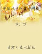 中国风格阿文书法精选