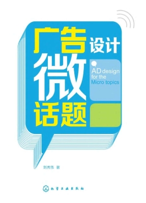 广告设计微话题
