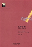 电影节奏——从剧作到
