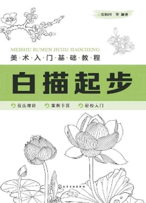 美术入门基础教程——