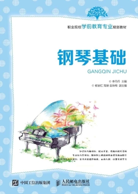 钢琴基础