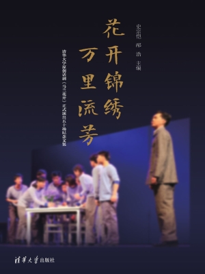 花开锦绣 万里流芳