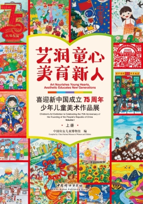艺润童心　美育新人—