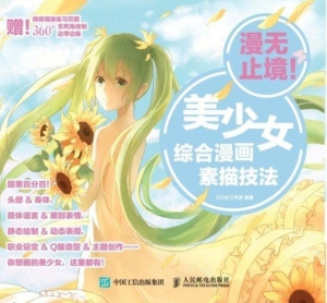 漫无止境！——美少女综