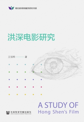 洪深电影研究