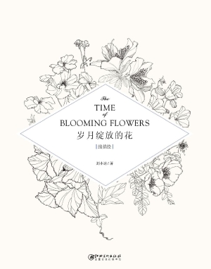 岁月绽放的花——线描