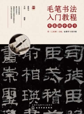 毛笔书法入门教程——