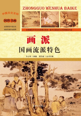 画派：国画流派特色