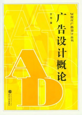广告设计概论