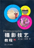 摄影技艺教程
