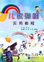 儿歌弹唱实用教程