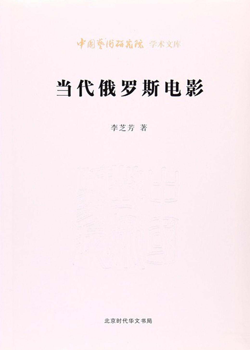 当代俄罗斯电影