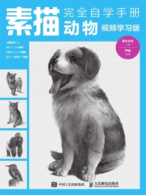素描完全自学手册——