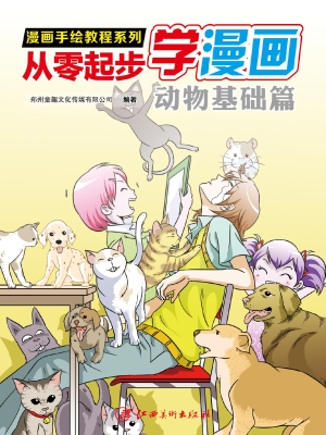 从零起步学漫画——动