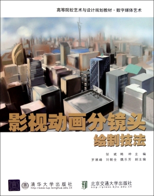 影视动画分镜头绘制技