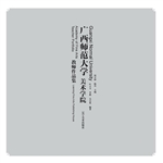 广西师范大学美术学院