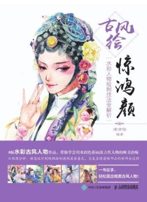 古风绘惊鸿颜——水彩