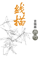 线描——吉瑞森画竹