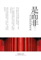 是而非——来自摄影的