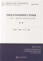 中国艺术学的传统资源