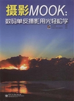 摄影MOOK：数码单反摄影