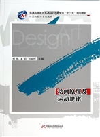 动画原理及运动规律