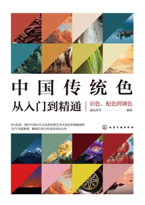 中国传统色从入门到精