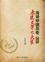 漫说中国历史 35——