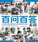 百问百答——素描