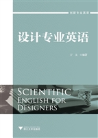 设计专业英语