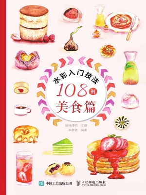 水彩入门技法108例—