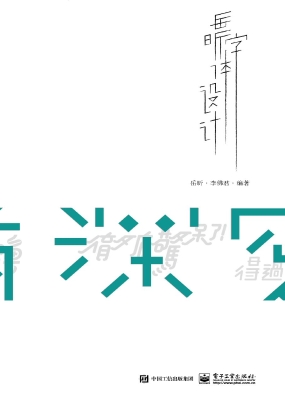 岳昕字体设计