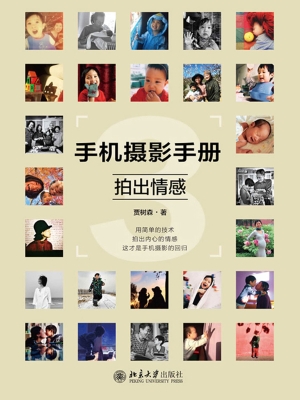 手机摄影手册 3——拍