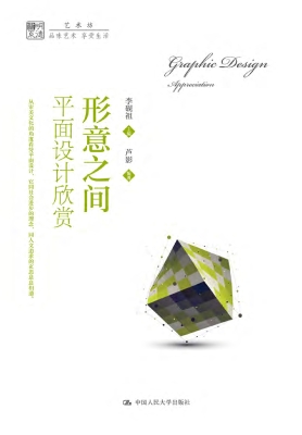 形意之间：平面设计欣赏