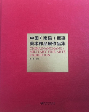 中国（南昌）军事美术作品