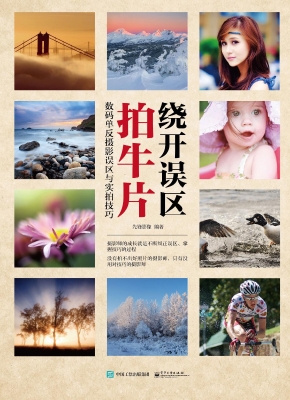 绕开误区拍牛片——数