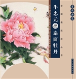 案头画范——牛忠元画