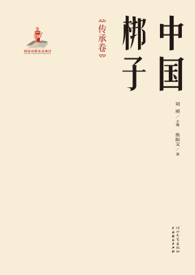 中国梆子·传承卷