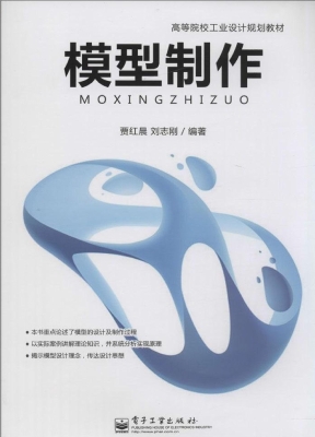 模型制作