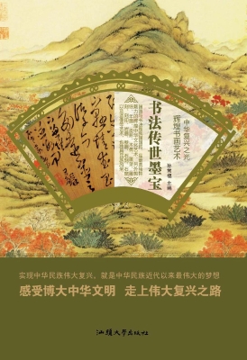 书法传世墨宝