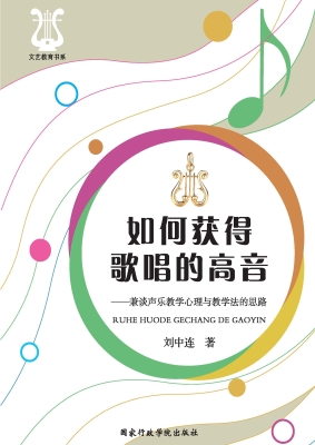 如何获得歌唱的高音—