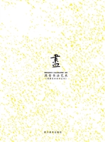 周青艺术系列丛书——