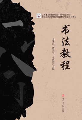 书法教程