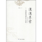 漫漫求索