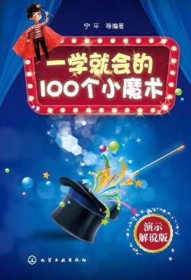 一学就会的100个小魔