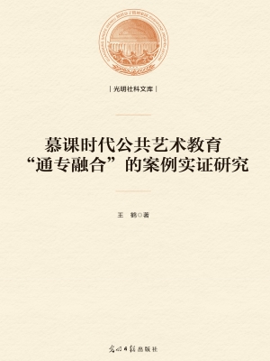 慕课时代公共艺术教育