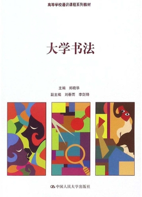 大学书法