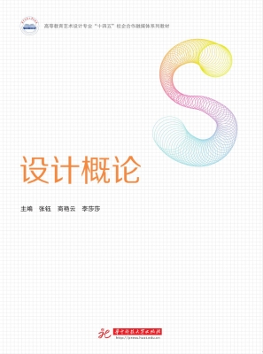 设计概论