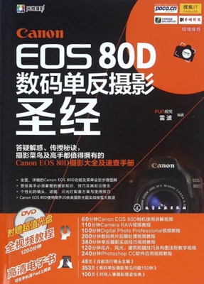 Canon EOS 80D数码单