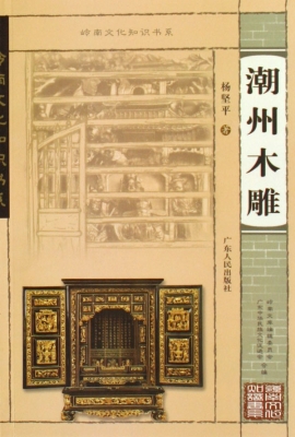 潮州木雕